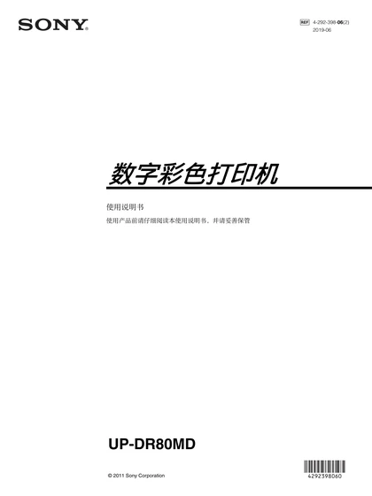 sony 索尼UP-DR80MD